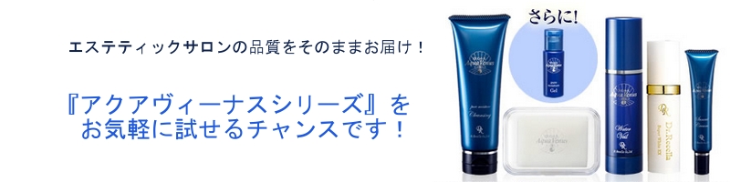 アクアヴィーナス情報サイト